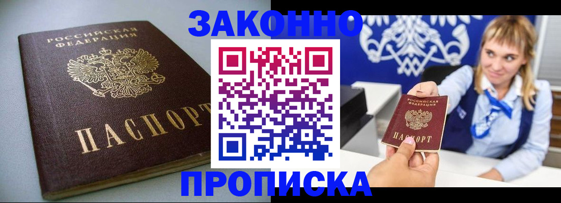 прописка для кредита в Чапаевске