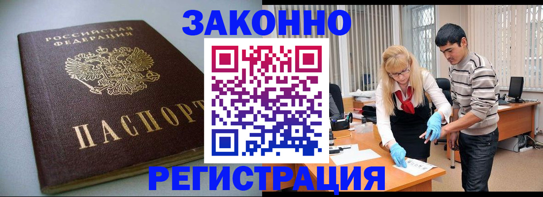 купить прописку в Чапаевске