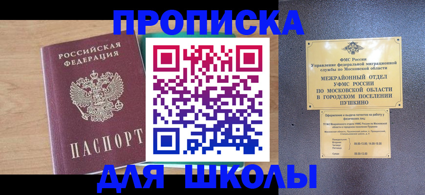 купить прописку в Чапаевске